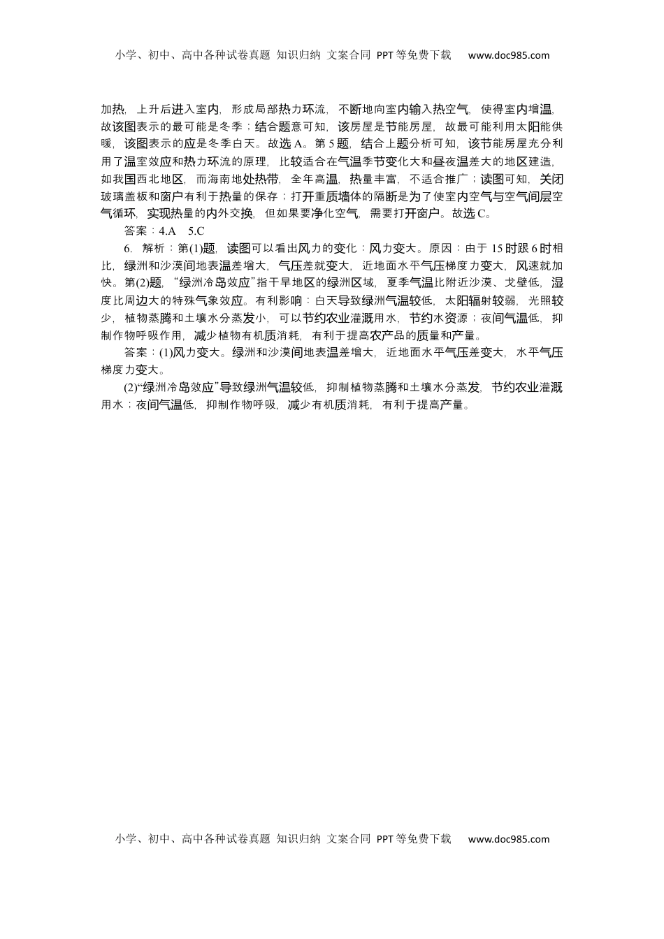 高考地理复习  2025届高中地理人教版一轮复习第14课时练习：大气热力环流.docx