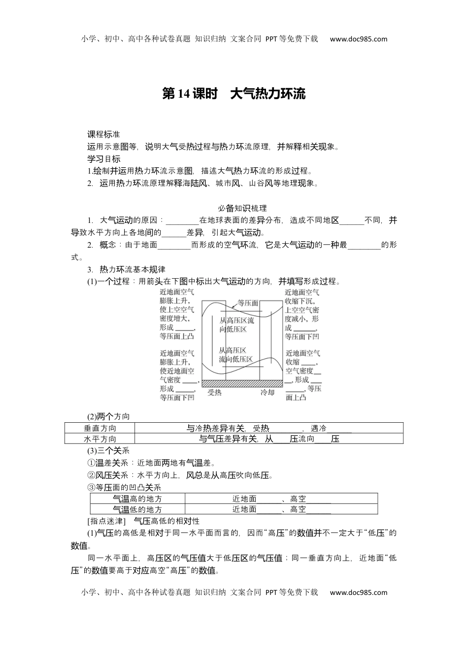 高考地理复习  2025届高中地理人教版一轮复习第14课时导学案：大气热力环流.docx