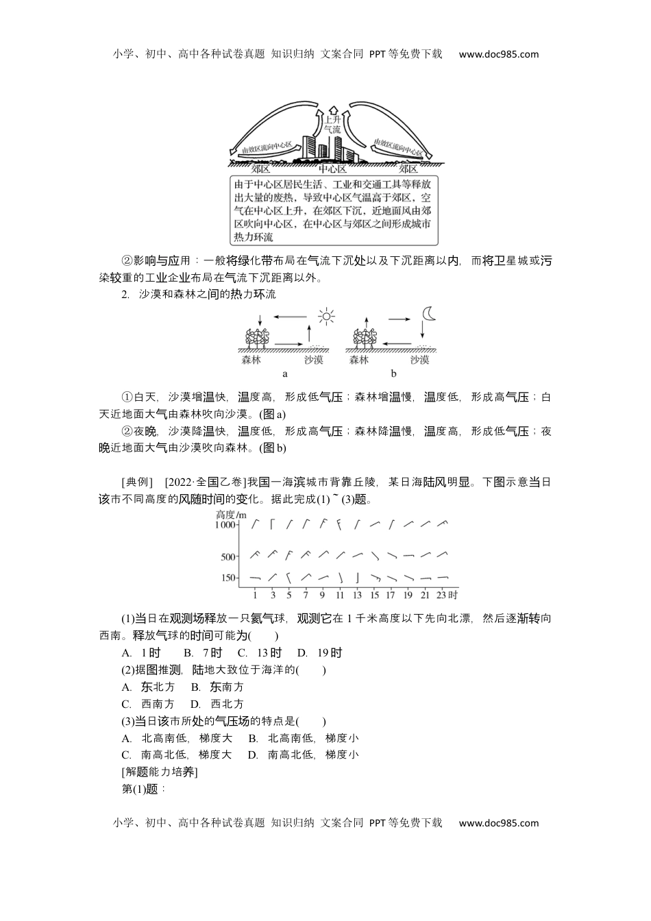 高考地理复习  2025届高中地理人教版一轮复习第14课时导学案：大气热力环流.docx