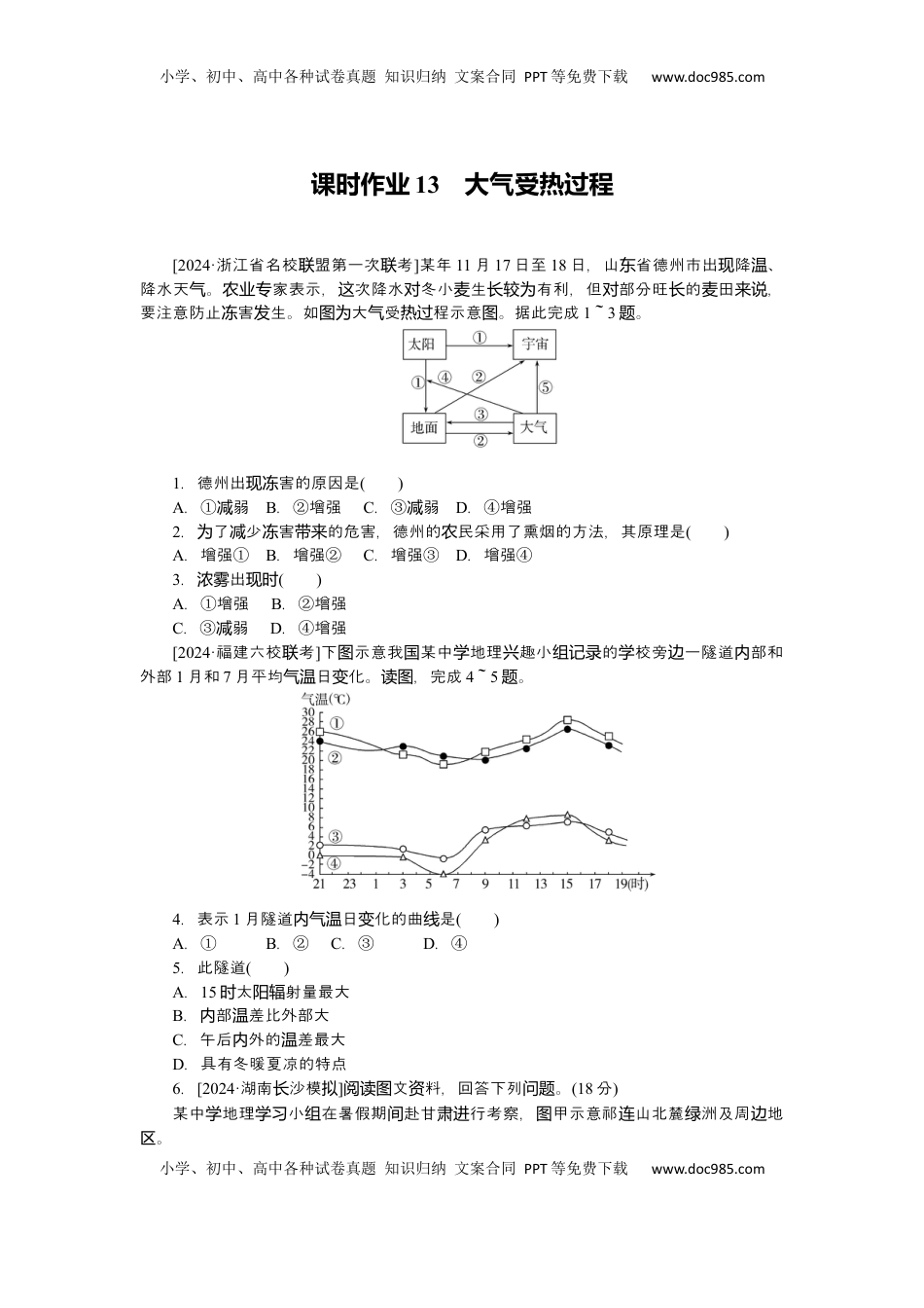 高考地理复习  2025届高中地理人教版一轮复习第13课时练习：大气受热过程.docx