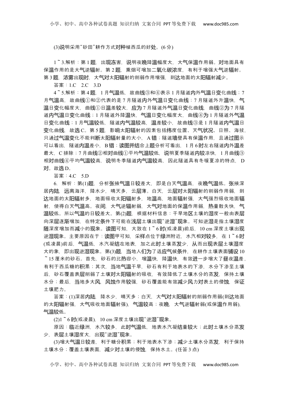 高考地理复习  2025届高中地理人教版一轮复习第13课时练习：大气受热过程.docx