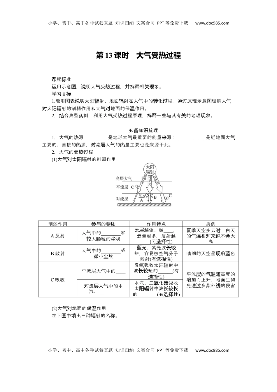 高考地理复习  2025届高中地理人教版一轮复习第13课时导学案：大气受热过程.docx