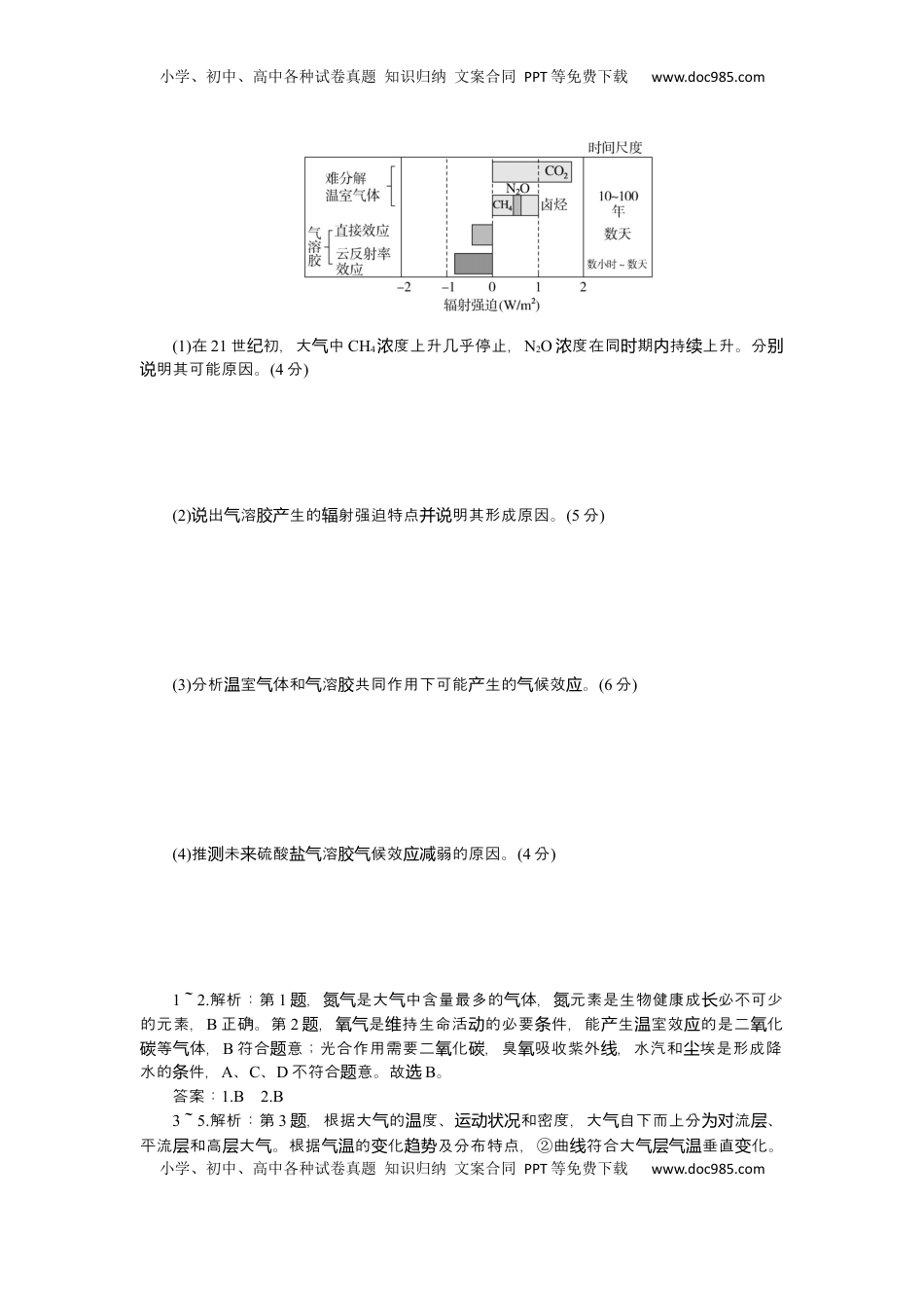 高考地理复习  2025届高中地理人教版一轮复习第12课时练习：大气的组成和垂直分层.docx