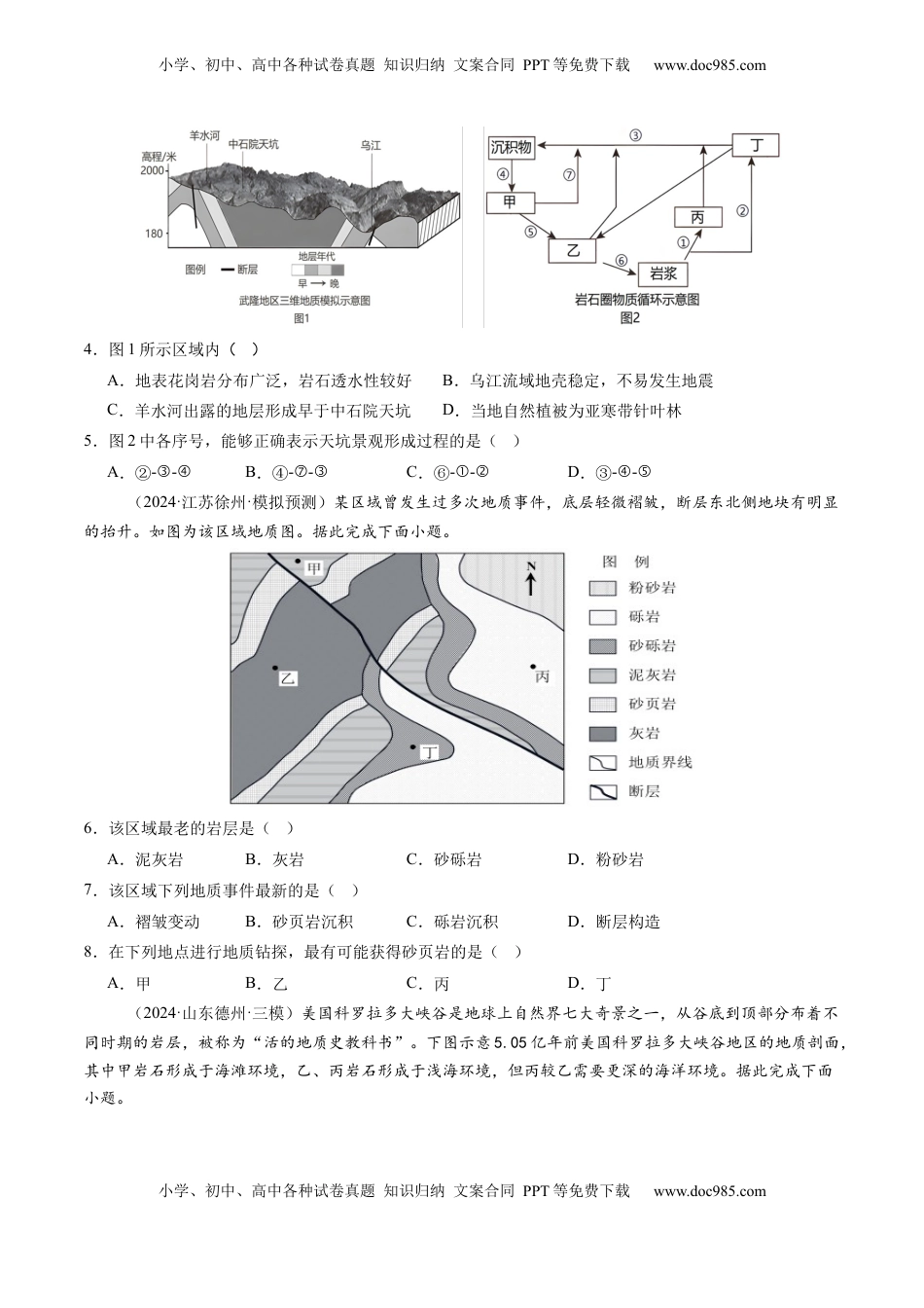 高考地理复习  第15讲 岩石圈物质循环、地表形态与人类活动（练习）（原卷版）.docx