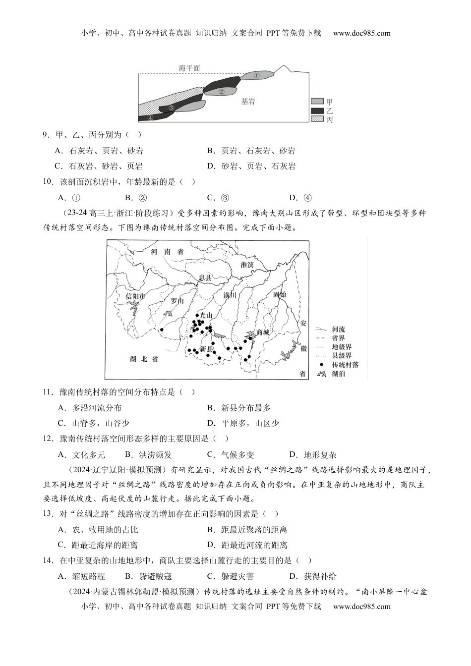 高考地理复习  第15讲 岩石圈物质循环、地表形态与人类活动（练习）（原卷版）.docx