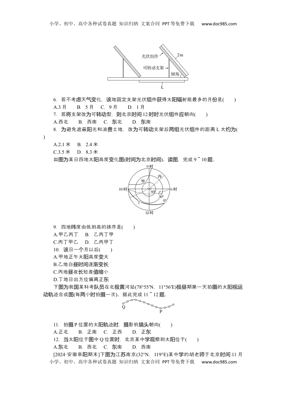 高考地理复习  2025届高中地理人教版一轮复习第11课时练习：正午太阳高度的变化四季更替.docx