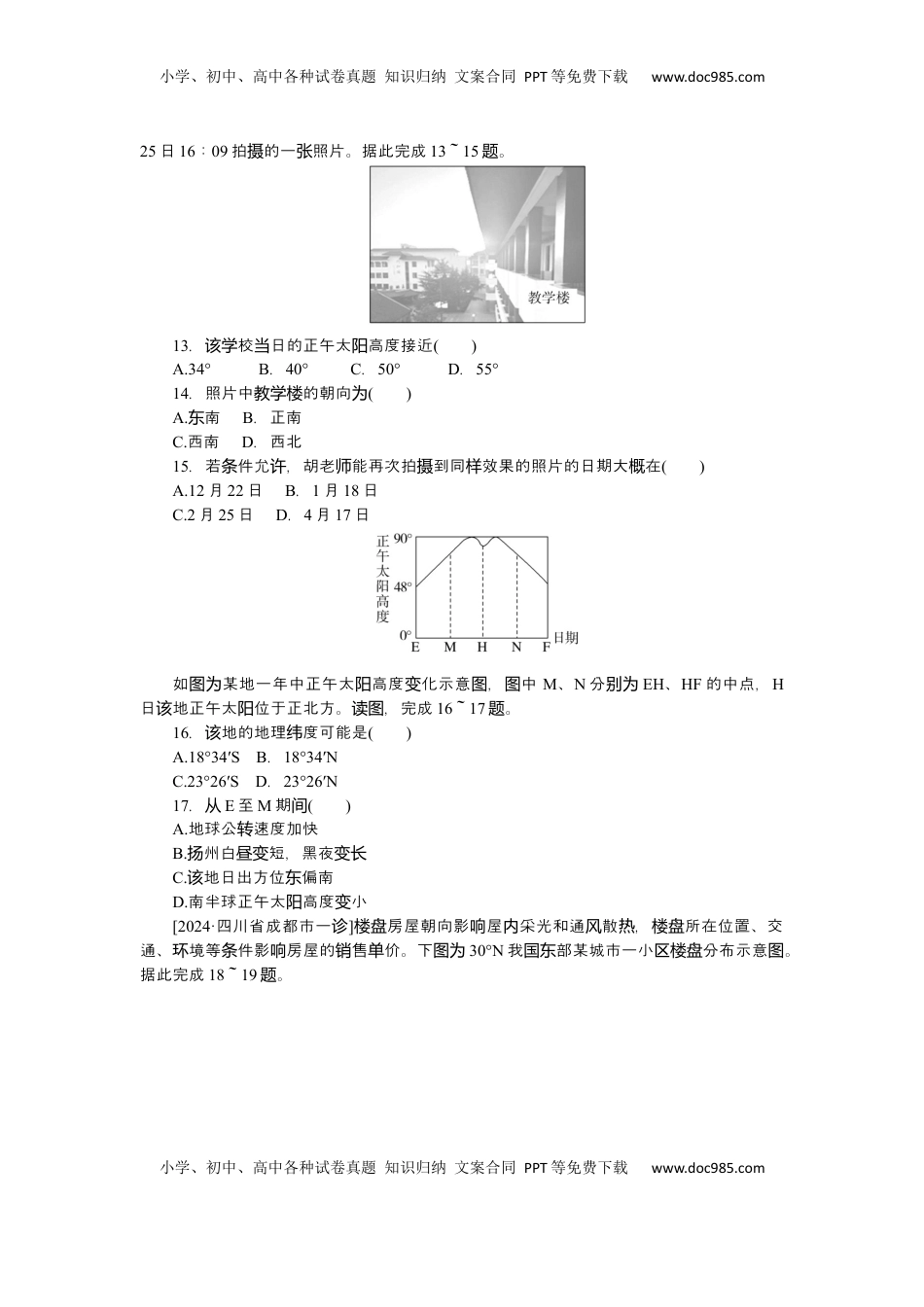 高考地理复习  2025届高中地理人教版一轮复习第11课时练习：正午太阳高度的变化四季更替.docx