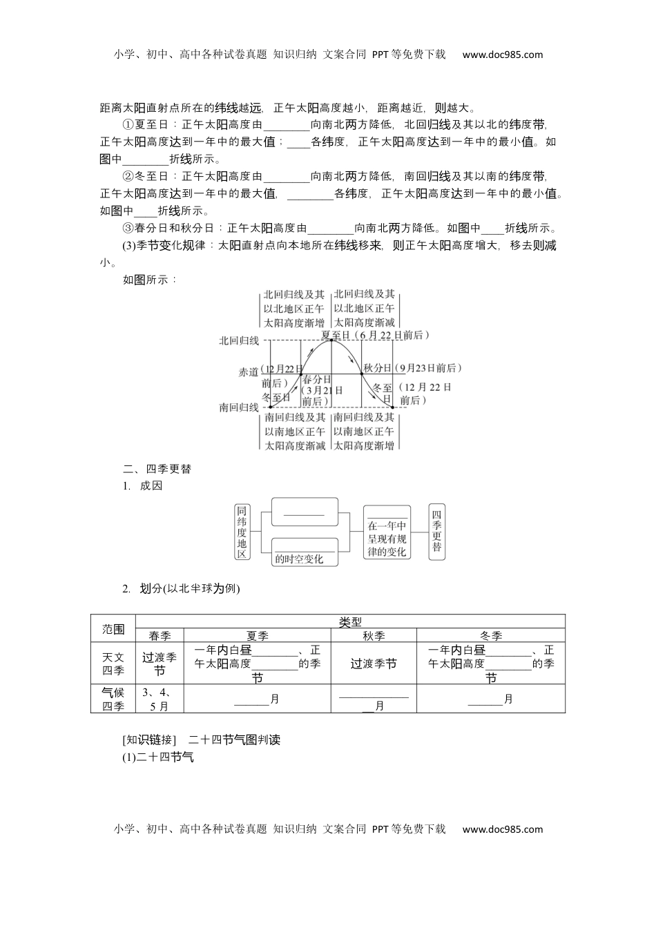 高考地理复习  2025届高中地理人教版一轮复习第11课时导学案：正午太阳高度的变化四季更替.docx