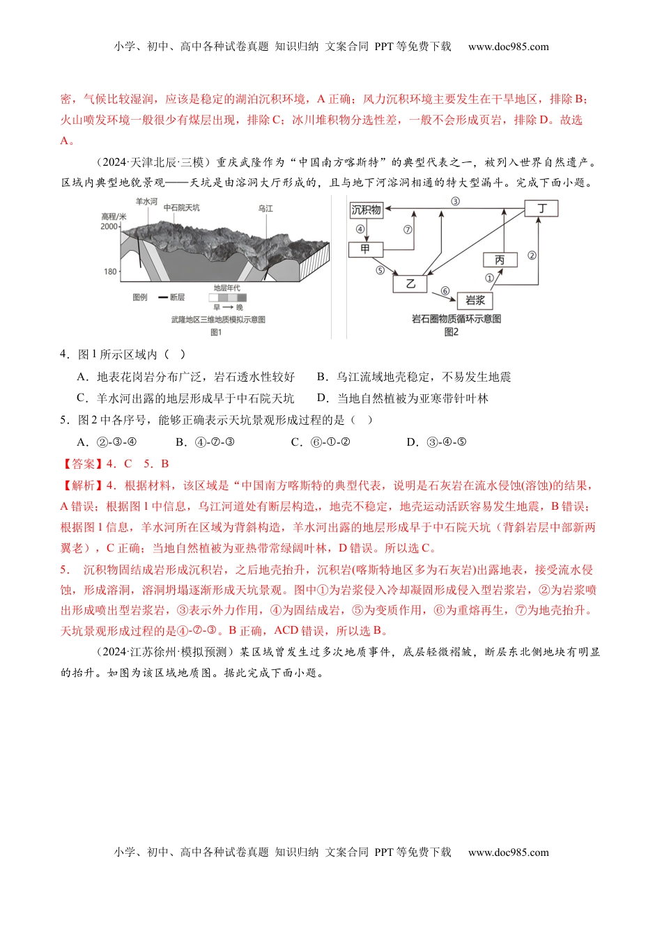 高考地理复习  第15讲 岩石圈物质循环、地表形态与人类活动（练习）（解析版）.docx