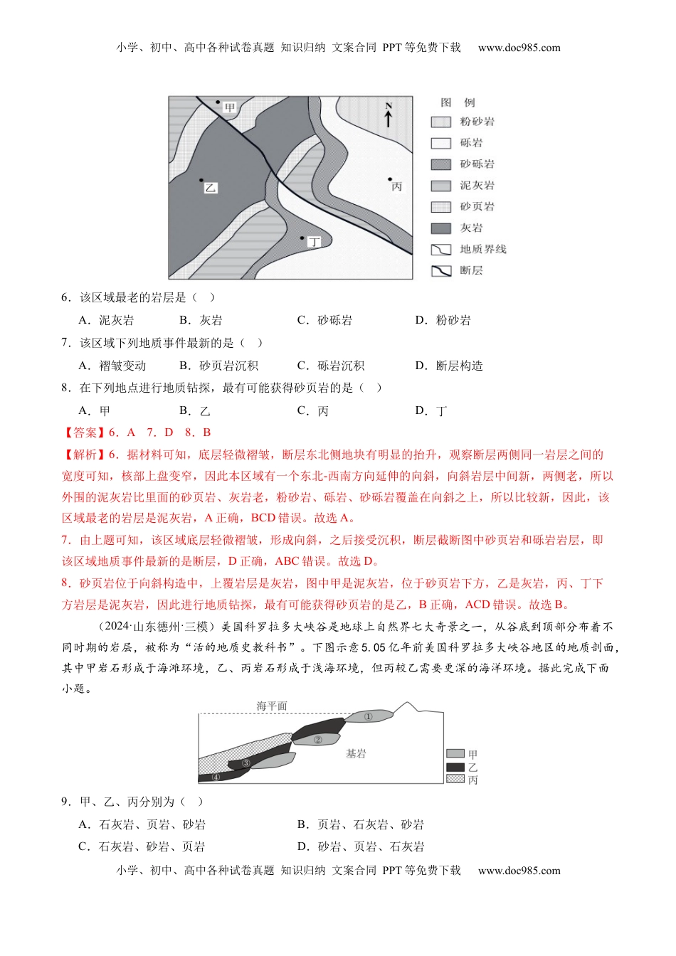 高考地理复习  第15讲 岩石圈物质循环、地表形态与人类活动（练习）（解析版）.docx