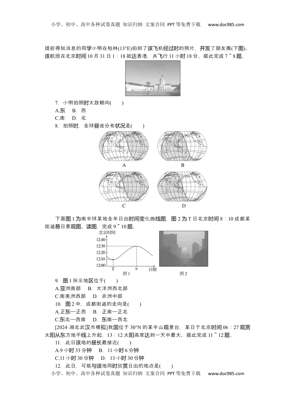高考地理复习  2025届高中地理人教版一轮复习第10课时练习：昼夜长短的变化.docx