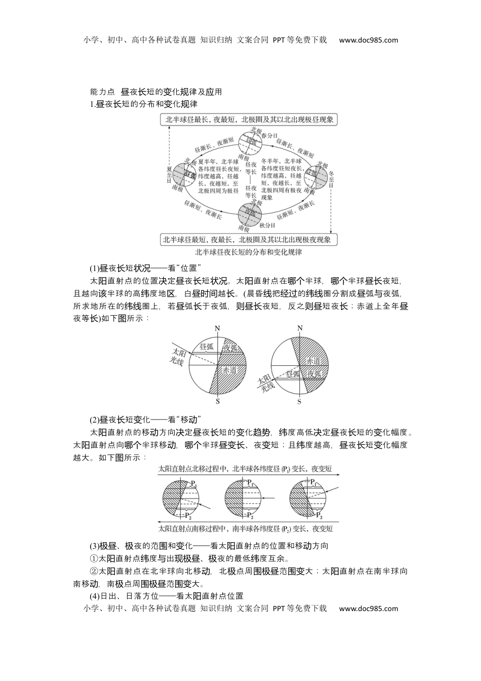 高考地理复习  2025届高中地理人教版一轮复习第10课时导学案：昼夜长短的变化.docx