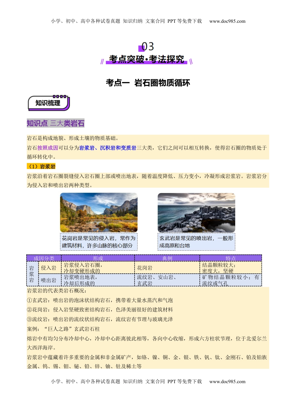 高考地理复习  第15讲 岩石圈物质循环、地表形态与人类活动（讲义）（原卷版）.docx