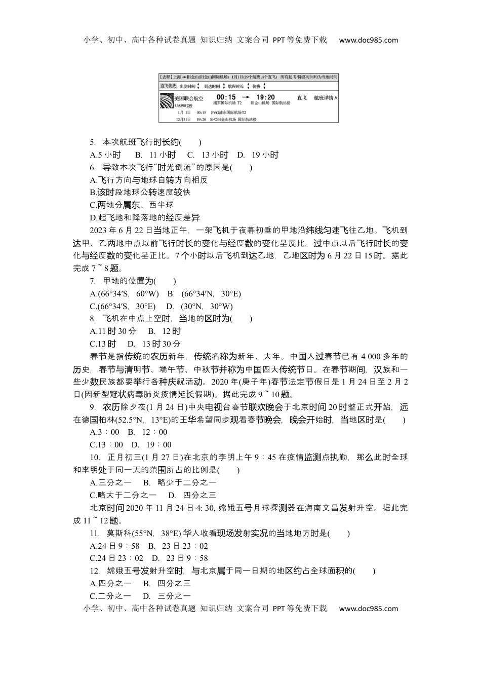 高考地理复习  2025届高中地理人教版一轮复习第9课时练习：时间计算.docx