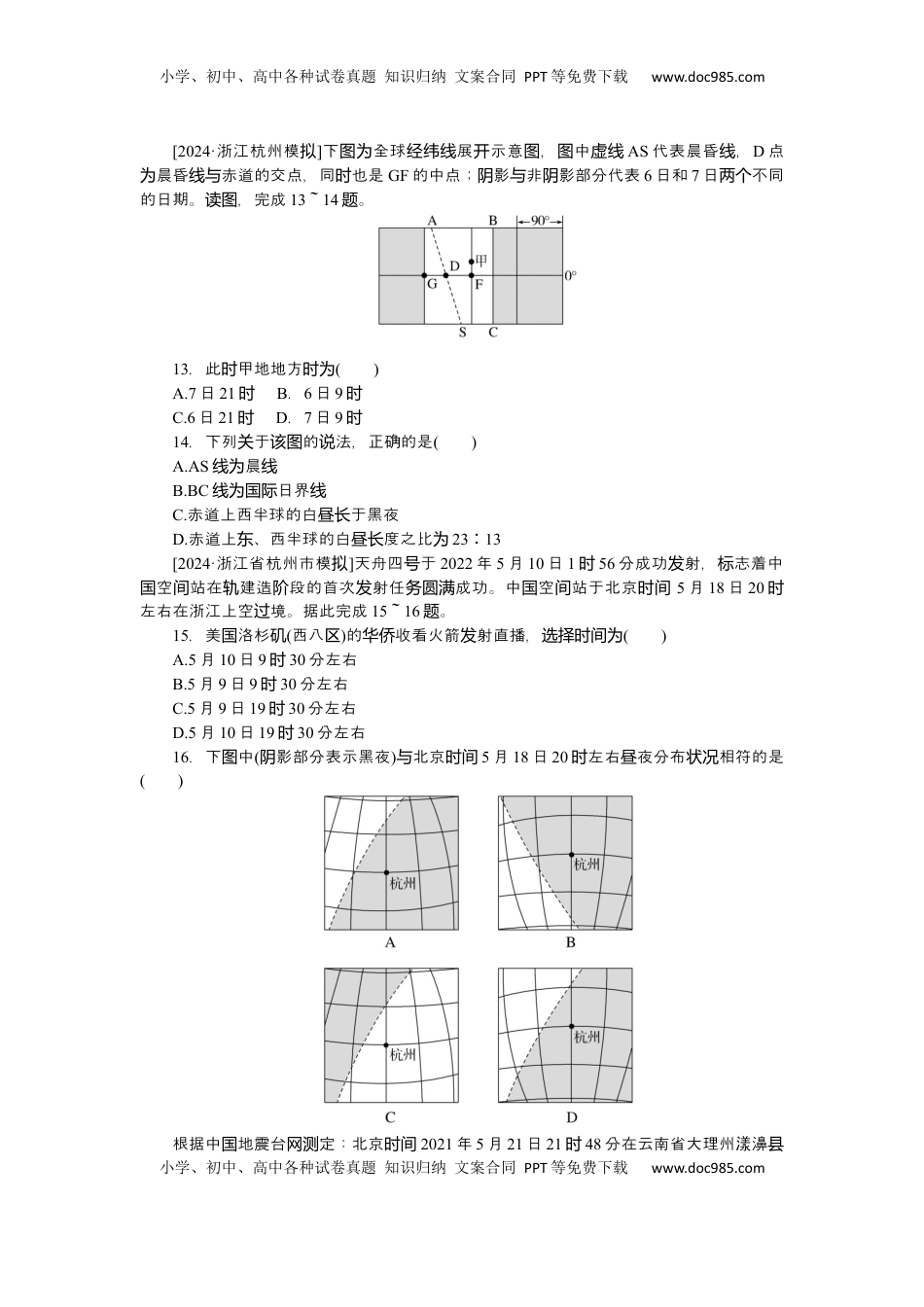 高考地理复习  2025届高中地理人教版一轮复习第9课时练习：时间计算.docx