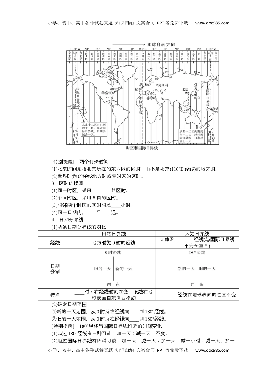 高考地理复习  2025届高中地理人教版一轮复习第9课时导学案：时间计算.docx