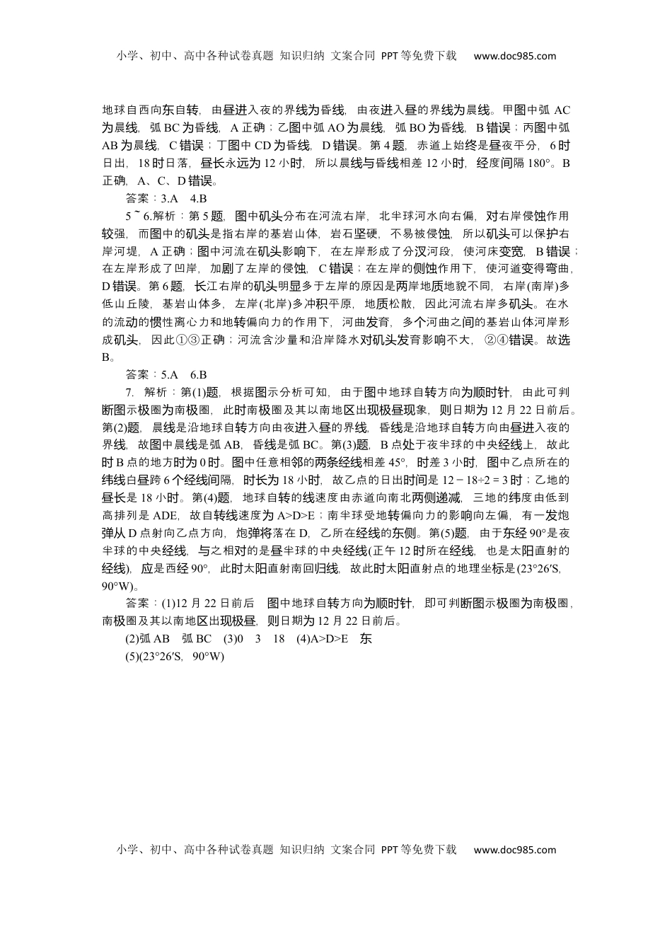 高考地理复习  2025届高中地理人教版一轮复习第8课时练习：昼夜交替与物体的偏转.docx