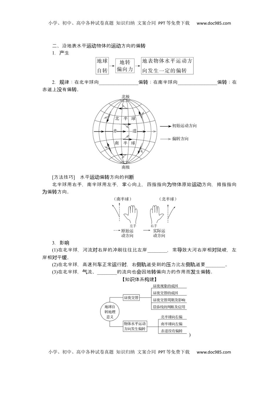 高考地理复习  2025届高中地理人教版一轮复习第8课时导学案：昼夜交替与物体的偏转.docx