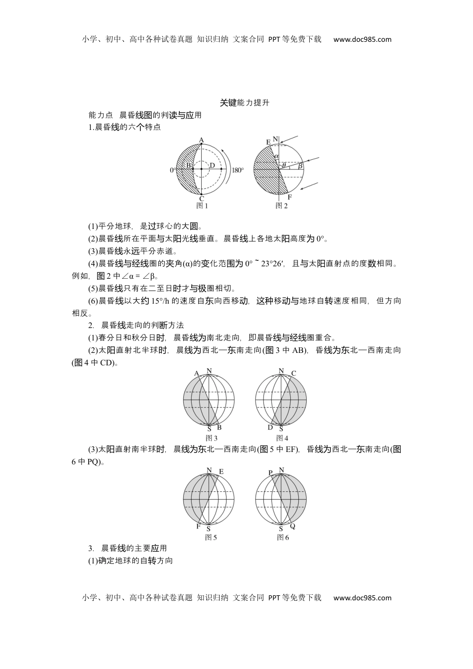 高考地理复习  2025届高中地理人教版一轮复习第8课时导学案：昼夜交替与物体的偏转.docx