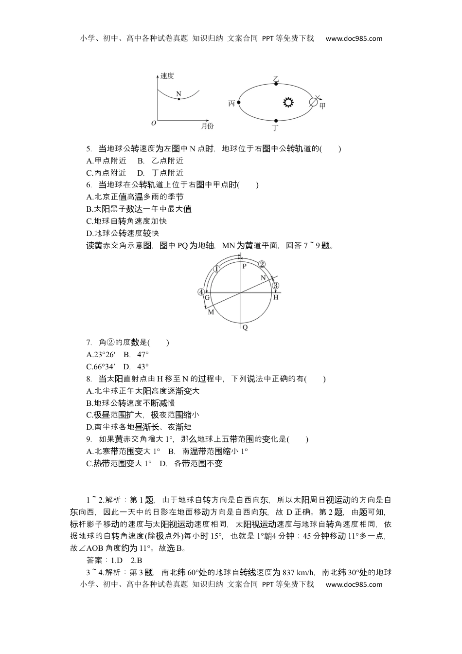 高考地理复习  2025届高中地理人教版一轮复习第7课时练习：地球的自转和公转.docx