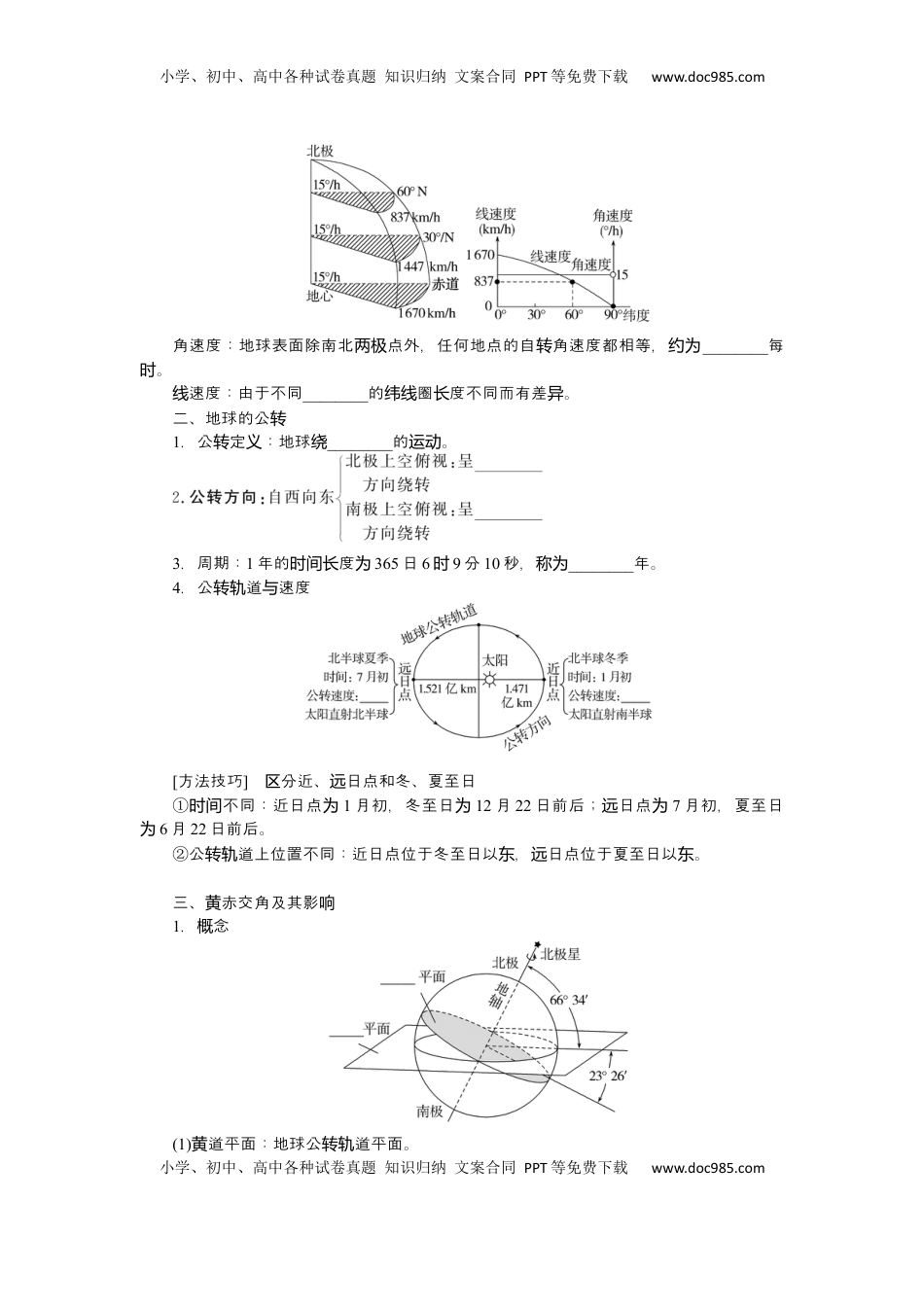 高考地理复习  2025届高中地理人教版一轮复习第7课时导学案：地球的自转和公转.docx