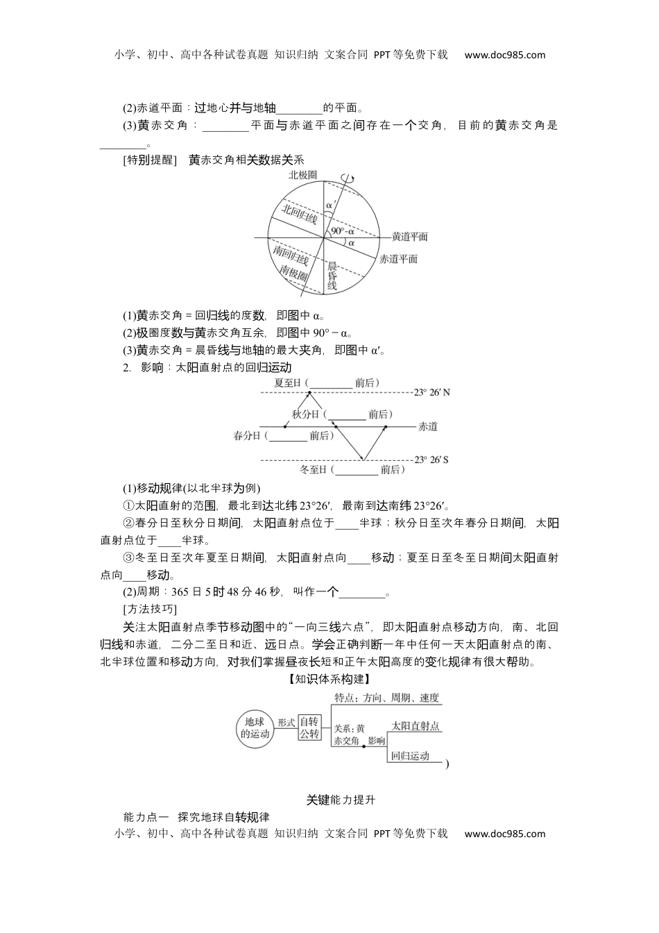 高考地理复习  2025届高中地理人教版一轮复习第7课时导学案：地球的自转和公转.docx