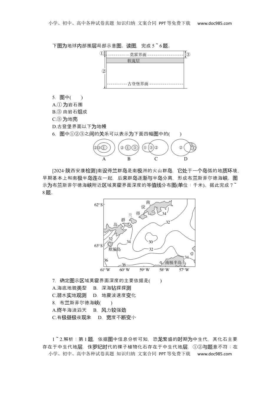 高考地理复习  2025届高中地理人教版一轮复习第6课时练习：地球的历史与圈层结构.docx