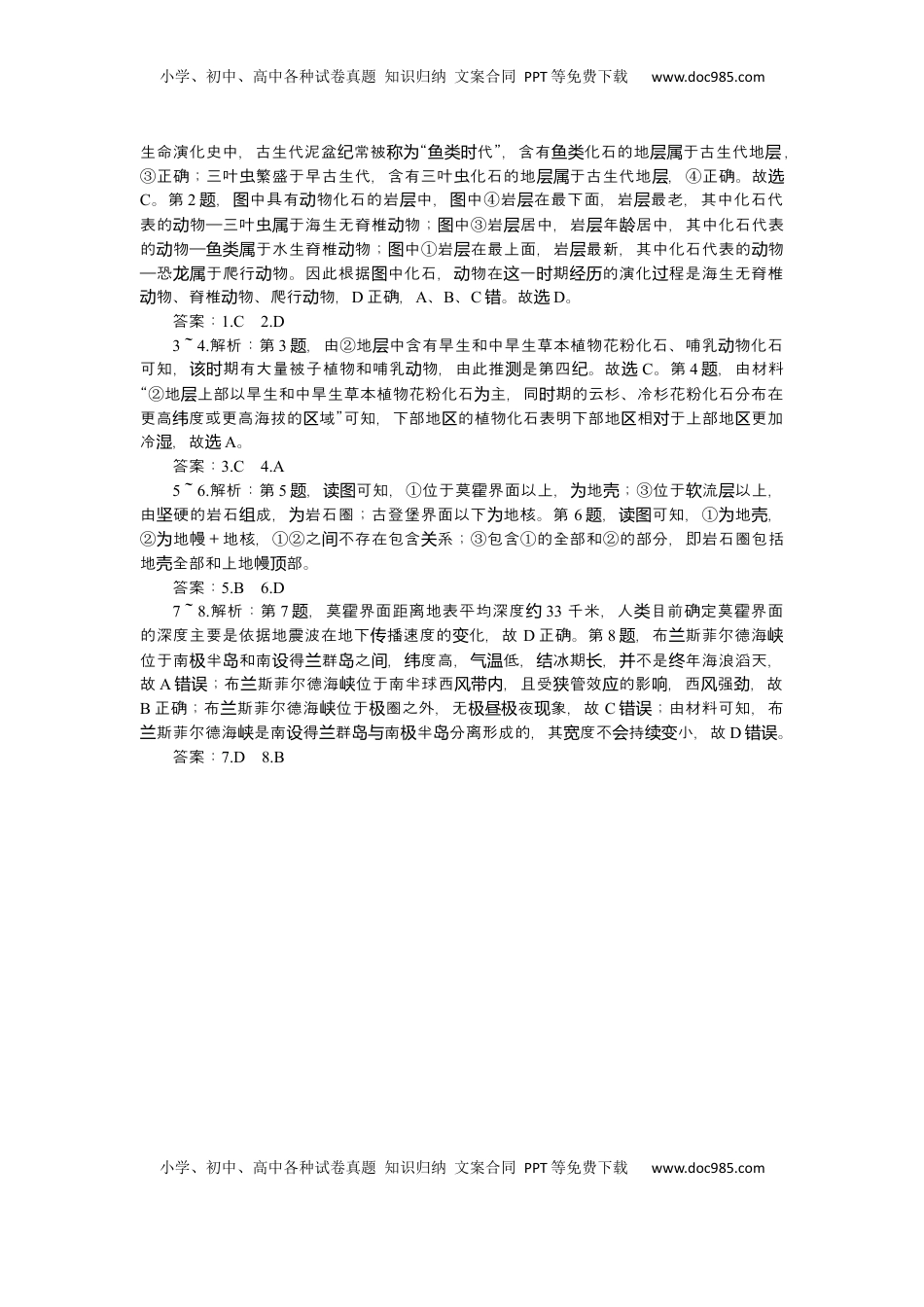 高考地理复习  2025届高中地理人教版一轮复习第6课时练习：地球的历史与圈层结构.docx