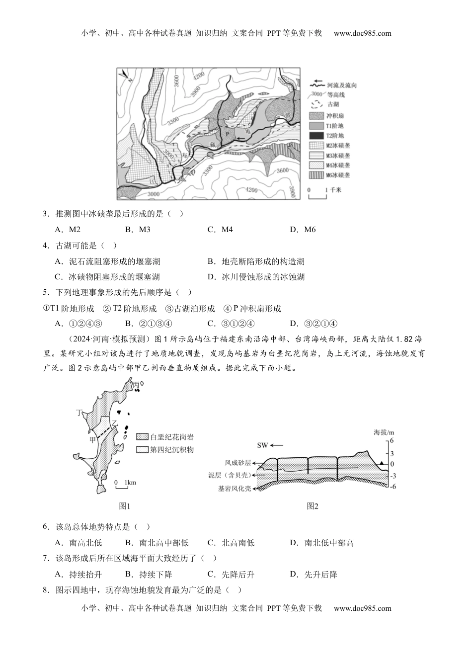 高考地理复习  第14讲 外力作用与地表形态（含河流地貌、河流冲淤）（练习）（原卷版）.docx