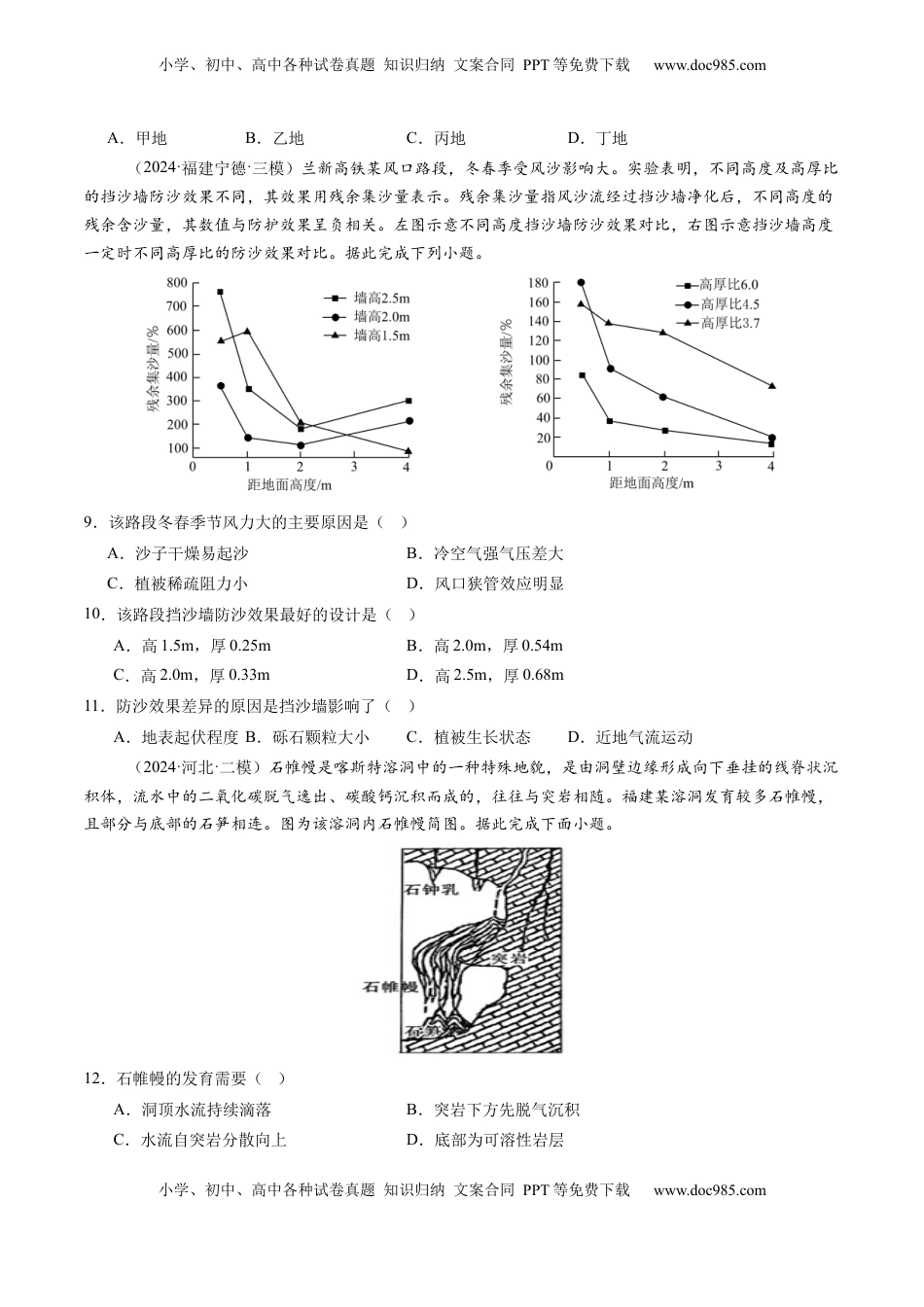高考地理复习  第14讲 外力作用与地表形态（含河流地貌、河流冲淤）（练习）（原卷版）.docx