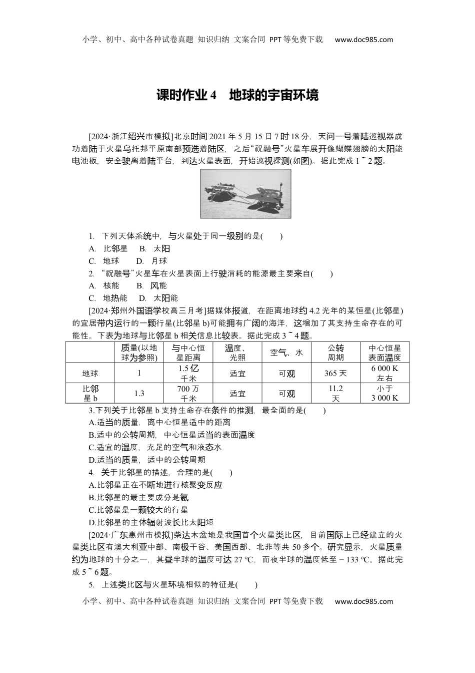高考地理复习  2025届高中地理人教版一轮复习第4课时练习：地球的宇宙环境.docx