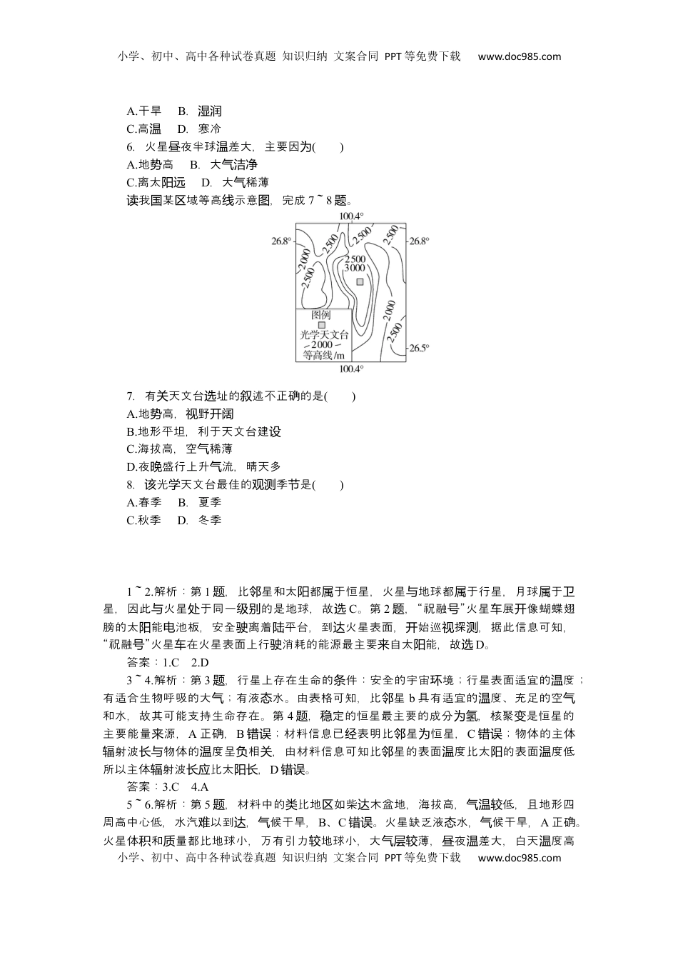 高考地理复习  2025届高中地理人教版一轮复习第4课时练习：地球的宇宙环境.docx