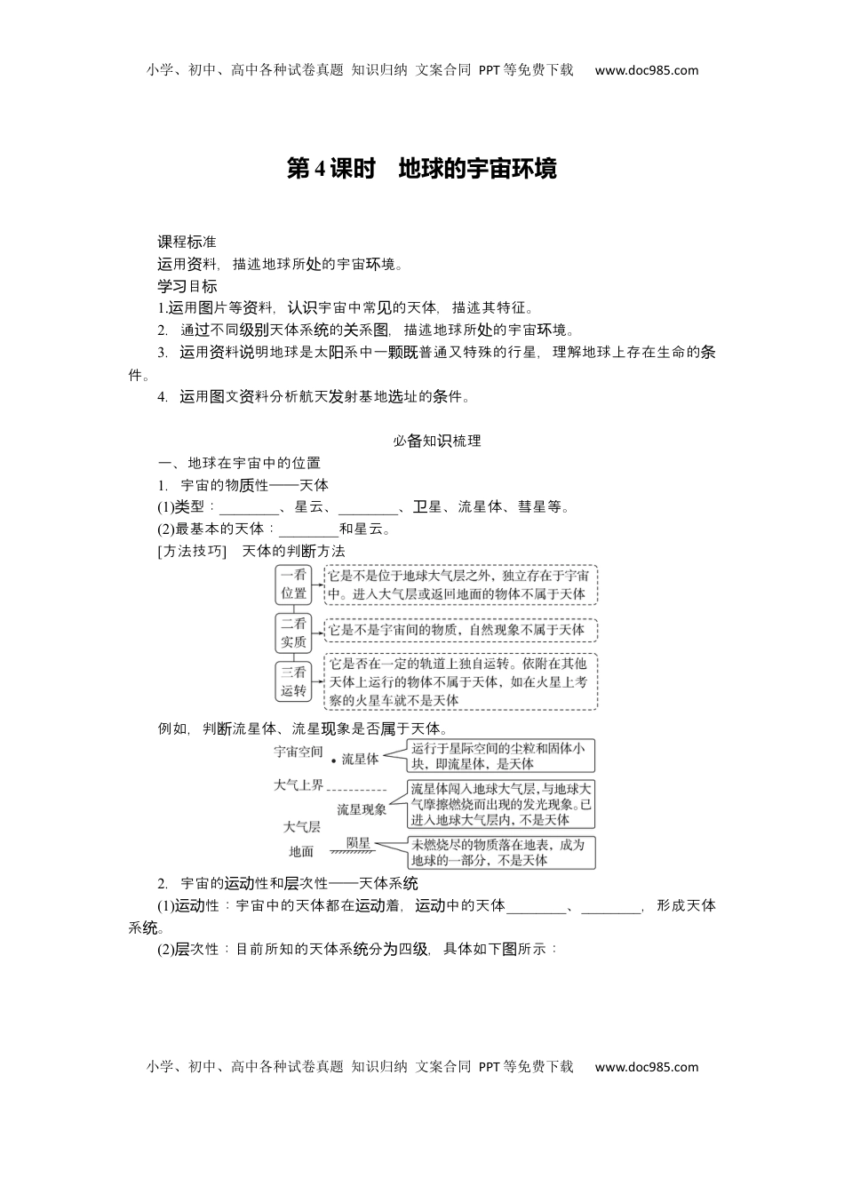 高考地理复习  2025届高中地理人教版一轮复习第4课时导学案：地球的宇宙环境.docx