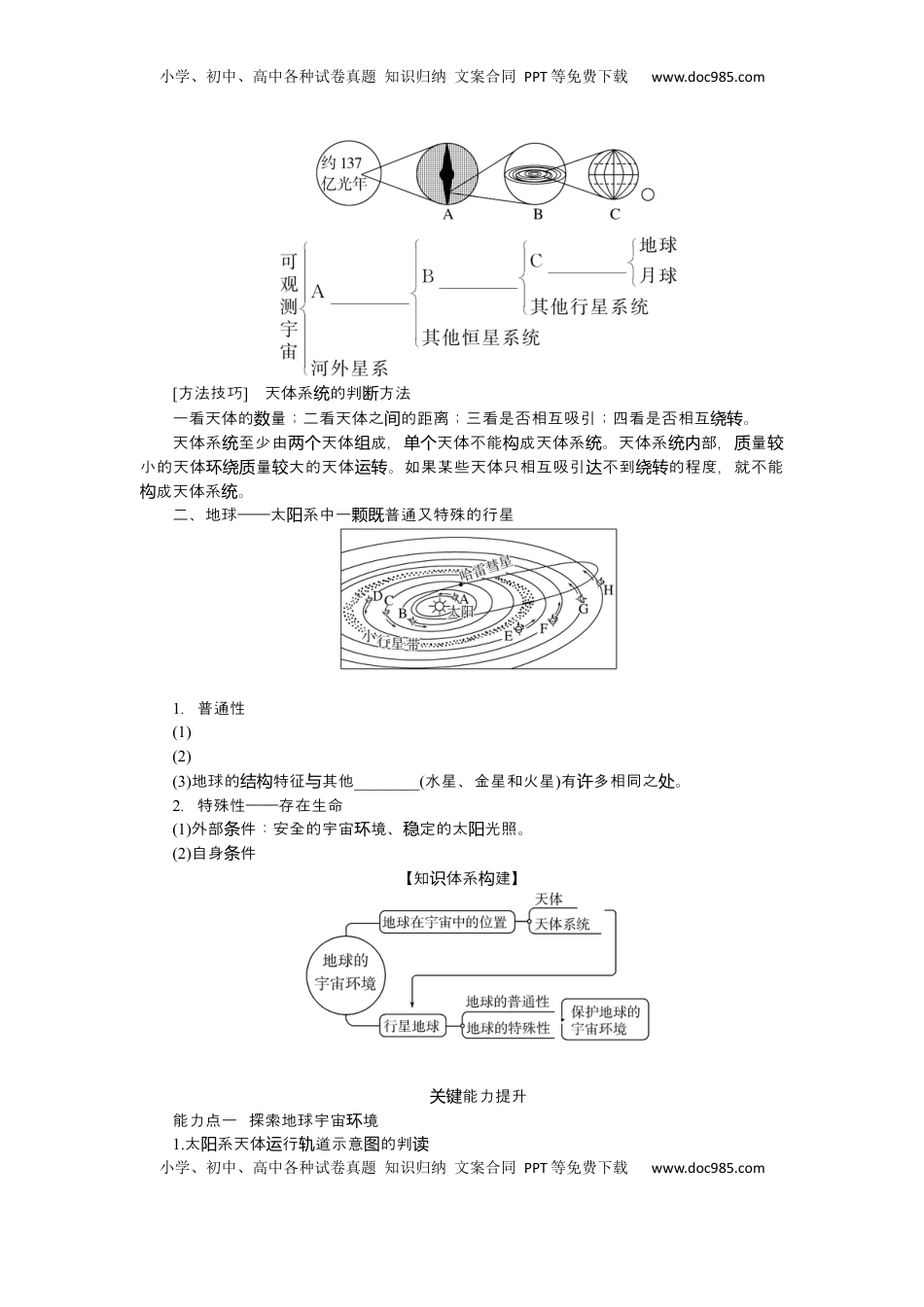 高考地理复习  2025届高中地理人教版一轮复习第4课时导学案：地球的宇宙环境.docx