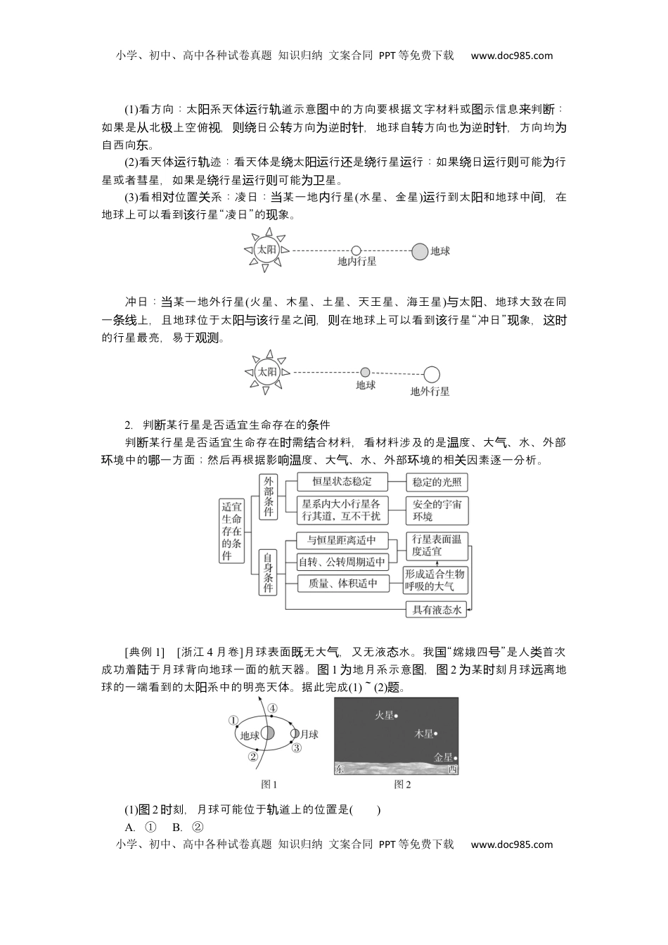 高考地理复习  2025届高中地理人教版一轮复习第4课时导学案：地球的宇宙环境.docx