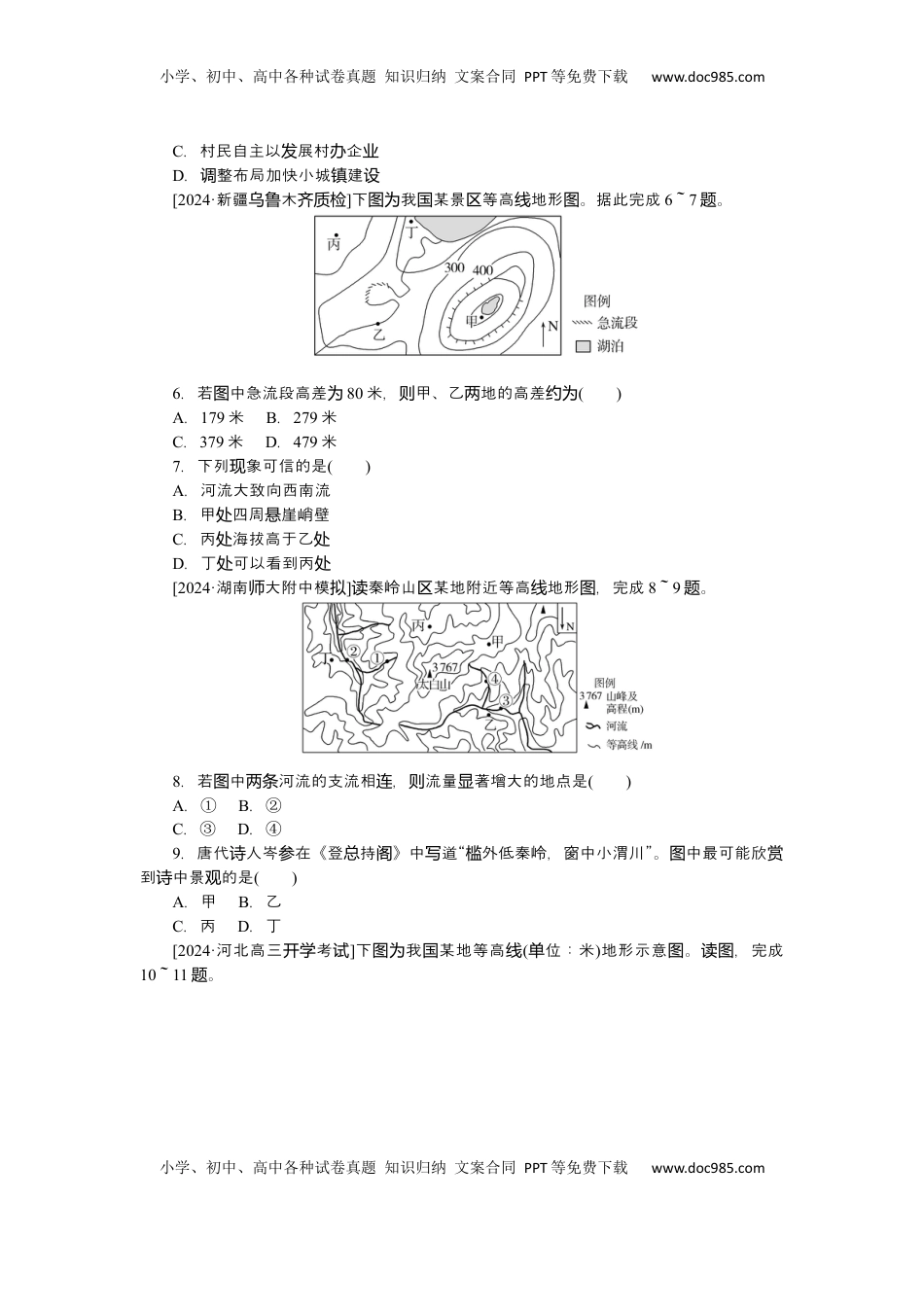高考地理复习  2025届高中地理人教版一轮复习练习：第一章地球与地图第3课时等高线地形图的应用.docx