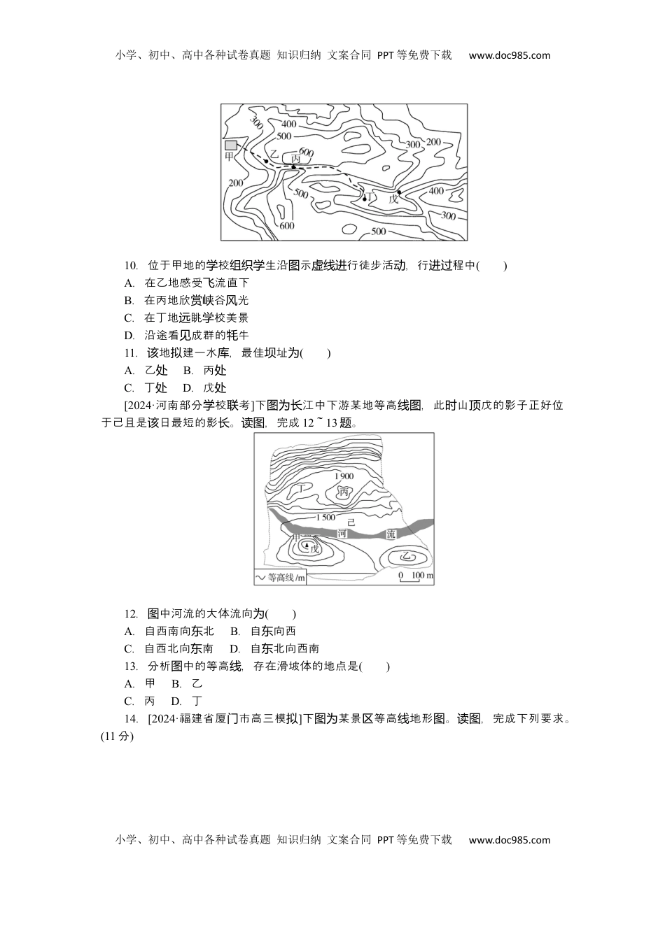 高考地理复习  2025届高中地理人教版一轮复习练习：第一章地球与地图第3课时等高线地形图的应用.docx