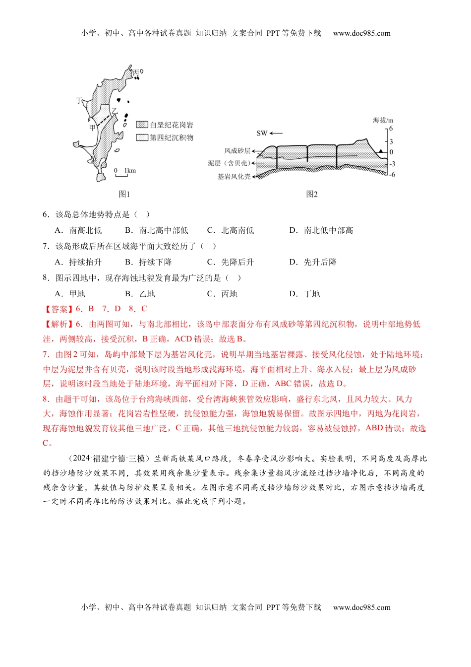 高考地理复习  第14讲 外力作用与地表形态（含河流地貌、河流冲淤）（练习）（解析版）.docx