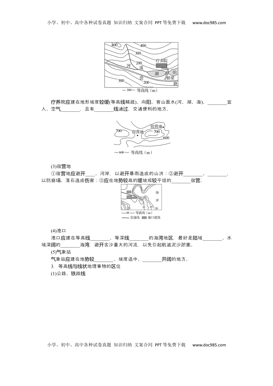 高考地理复习  2025届高中地理人教版一轮复习导学案：第一章地球与地图第3课时等高线地形图的应用.docx