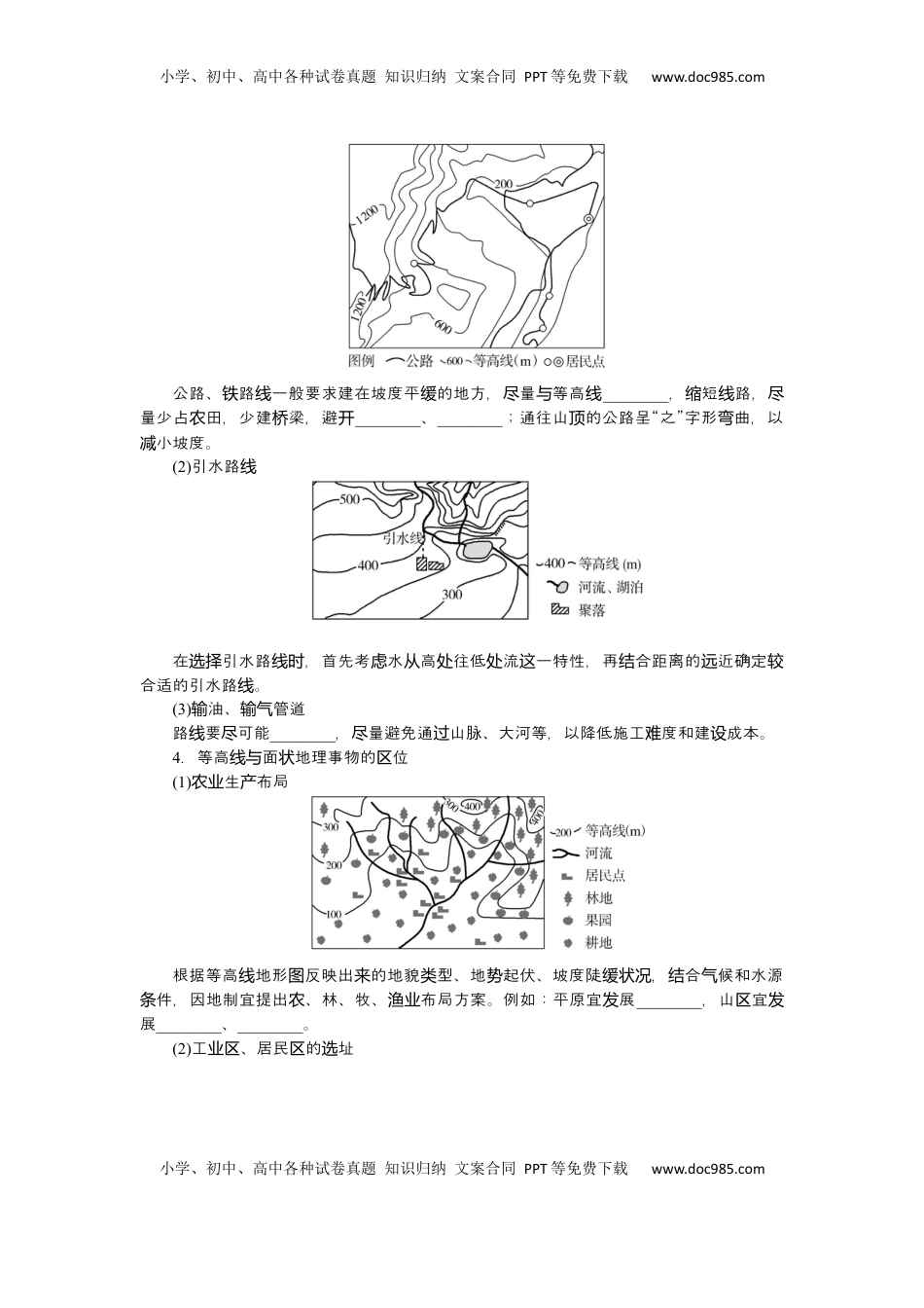 高考地理复习  2025届高中地理人教版一轮复习导学案：第一章地球与地图第3课时等高线地形图的应用.docx