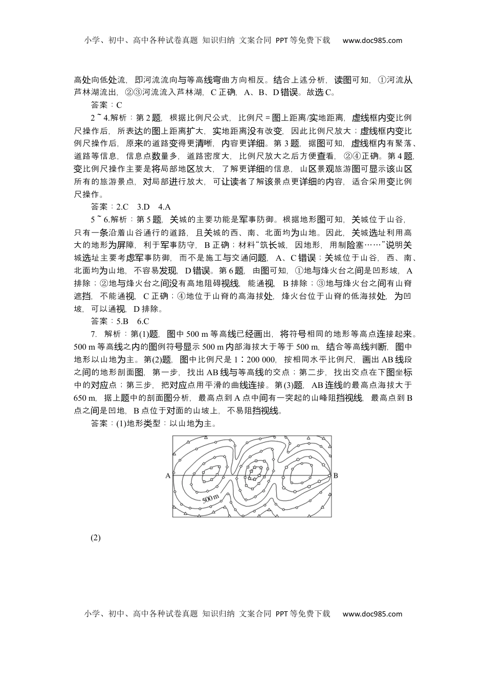 高考地理复习  2025届高中地理人教版一轮复习练习：第一章地球与地图第2课时地图与等高线地形剖面图.docx