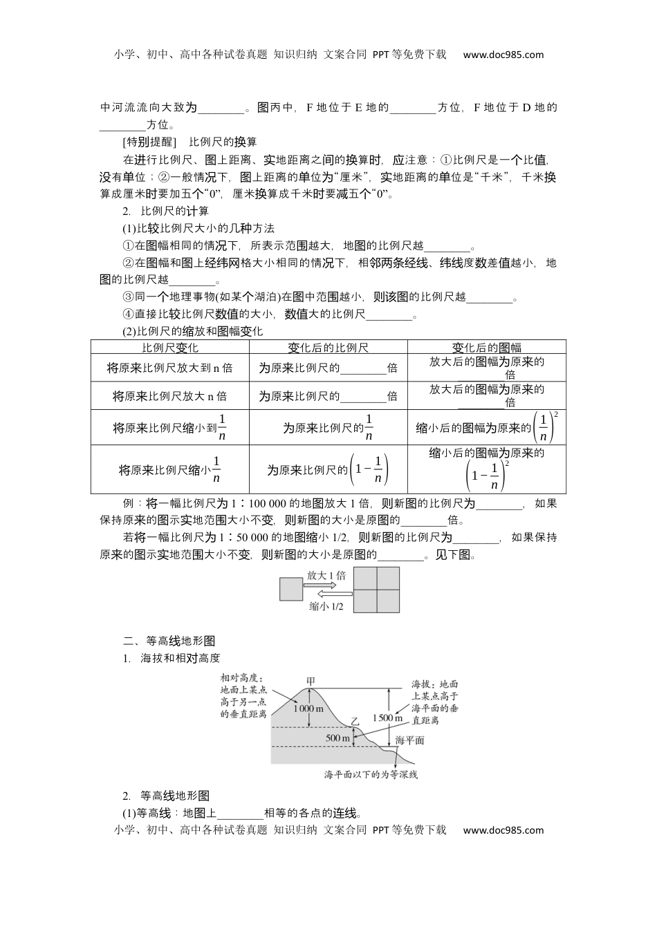 高考地理复习  2025届高中地理人教版一轮复习导学案：第一章地球与地图第2课时地图与等高线地形剖面图.docx