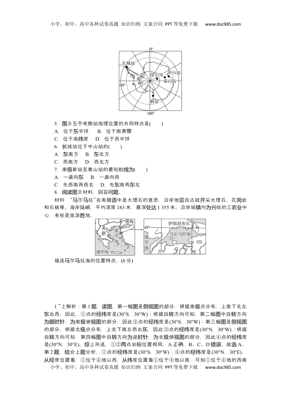 高考地理复习  2025届高中地理人教版一轮复习练习：第一章地球与地图第1课时作业.docx