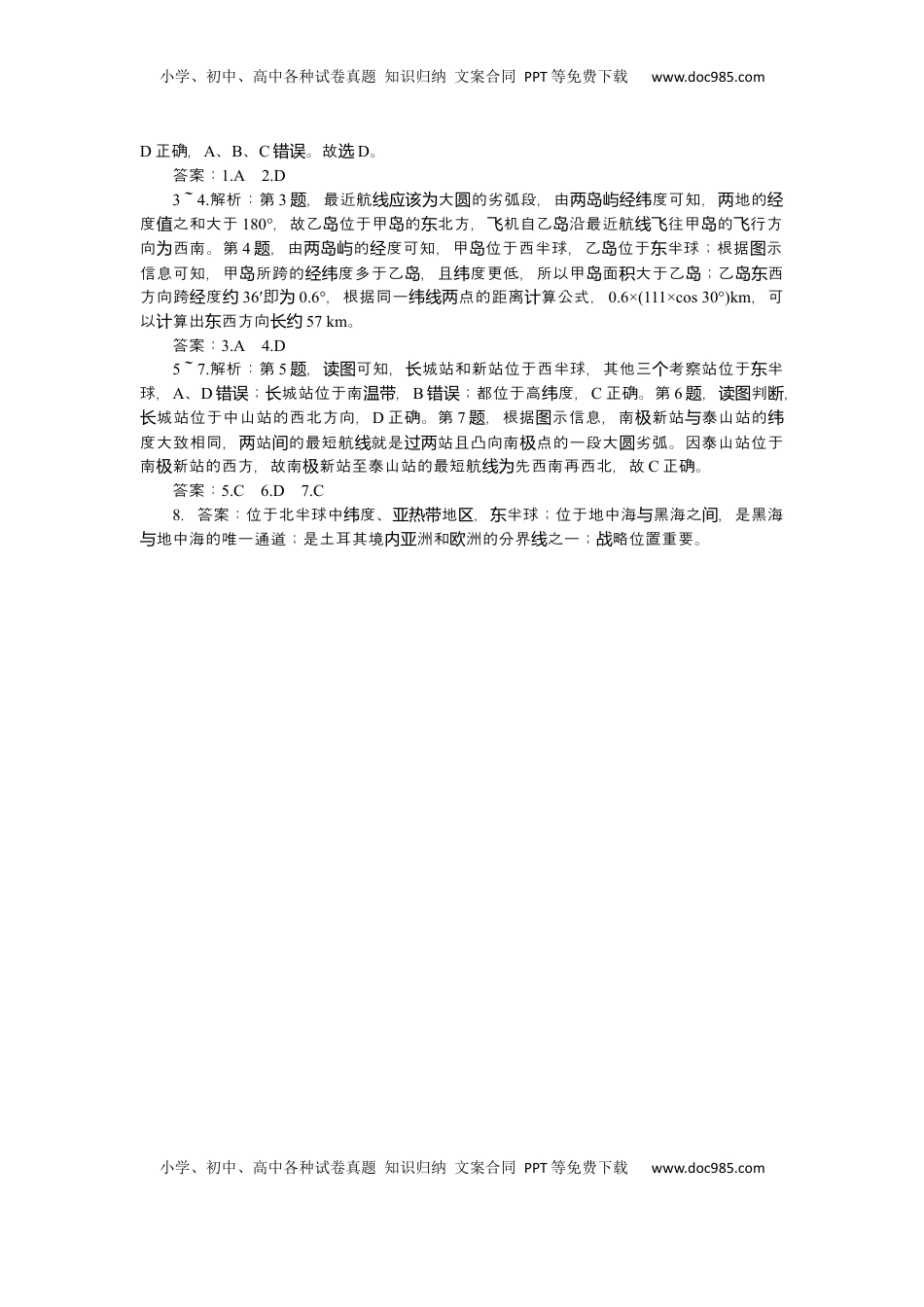 高考地理复习  2025届高中地理人教版一轮复习练习：第一章地球与地图第1课时作业.docx