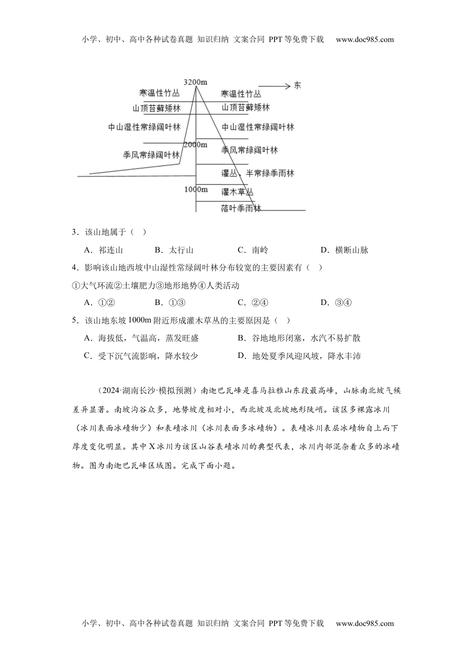 高考地理复习  专题12：自然地理环境的差异性（2025届高三自然地理专项练习）.docx