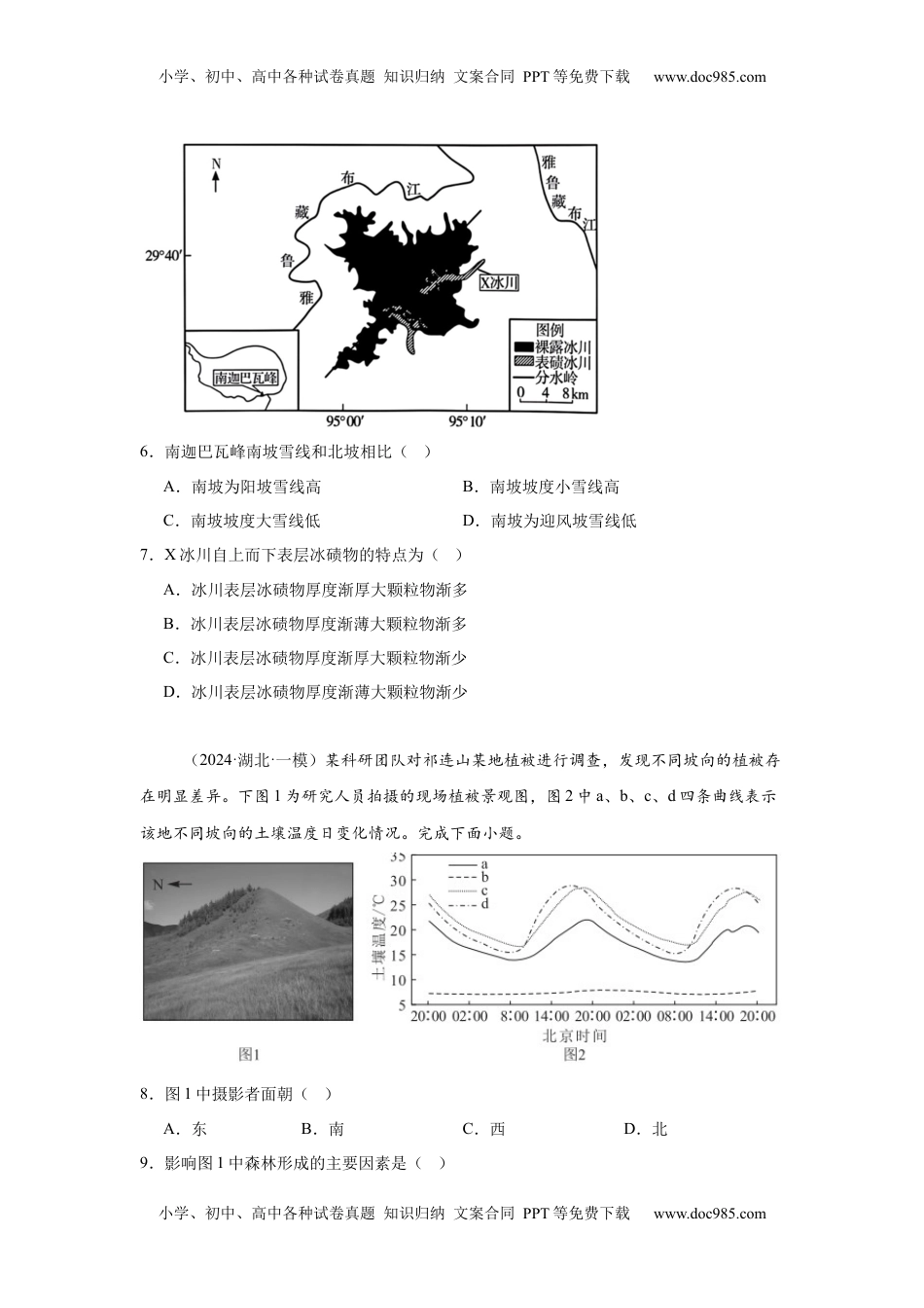 高考地理复习  专题12：自然地理环境的差异性（2025届高三自然地理专项练习）.docx