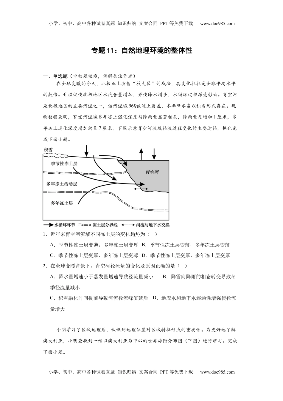 高考地理复习  专题11：自然地理环境的整体性（2025届高三自然地理专项练习）.docx