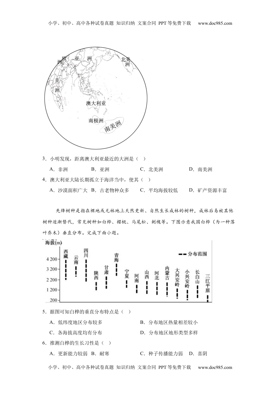 高考地理复习  专题11：自然地理环境的整体性（2025届高三自然地理专项练习）.docx