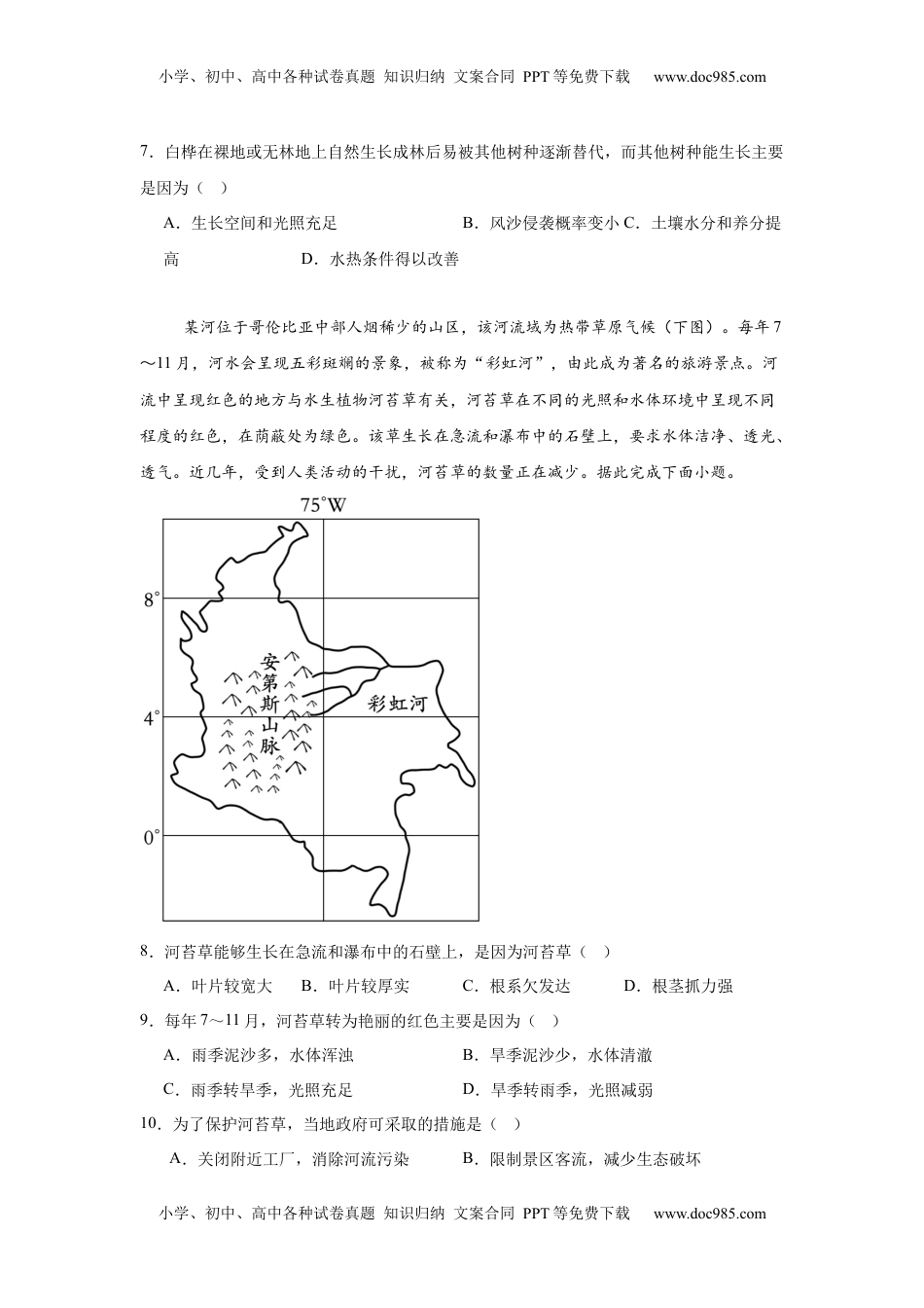 高考地理复习  专题11：自然地理环境的整体性（2025届高三自然地理专项练习）.docx