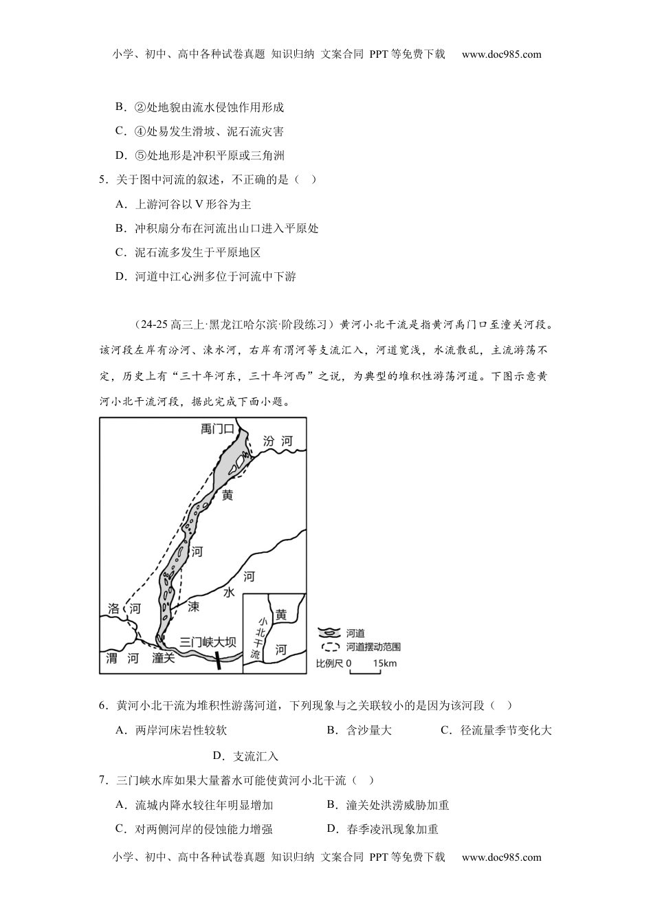 高考地理复习  专题10：河流与地貌的演变（2025届高三自然地理专项练习）.docx